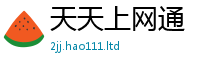 王中王493333WWW马头诗把7777788888精准新奥马会传